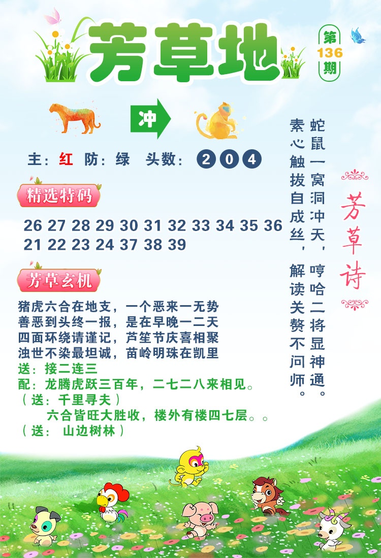 2026136芳草地