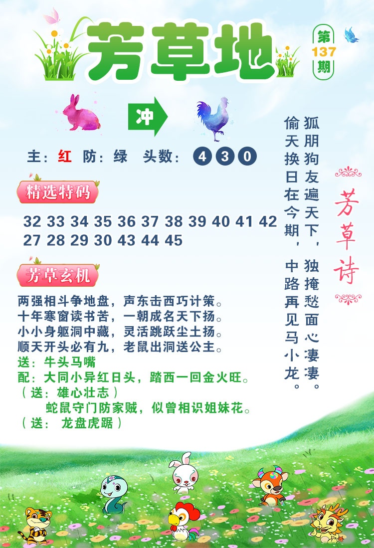 2026137芳草地