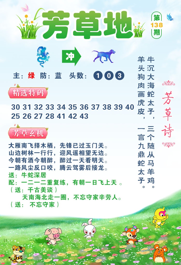 2026138芳草地